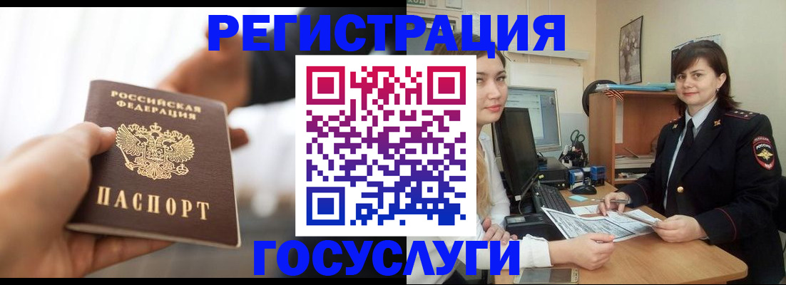 временная регистрация госуслуги в Озёрах