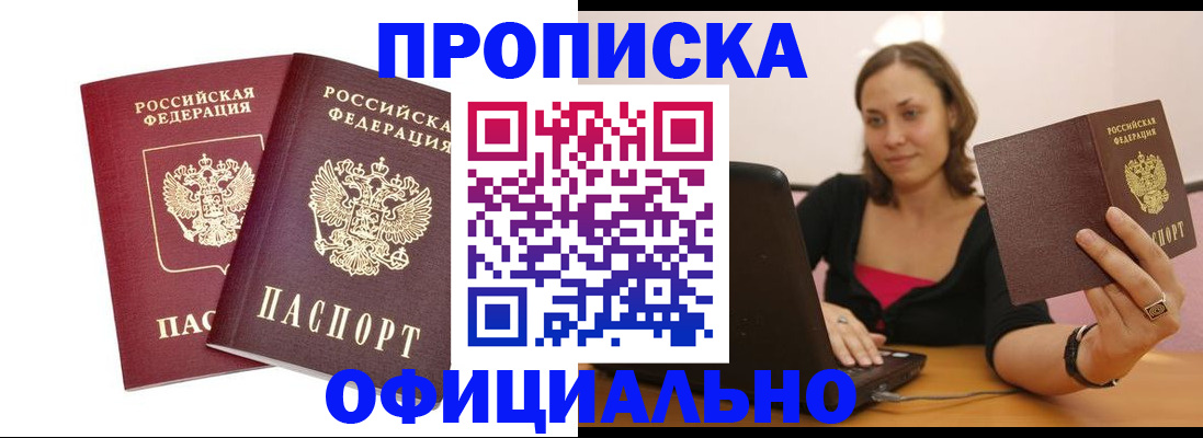 временная регистрация в Озёрах