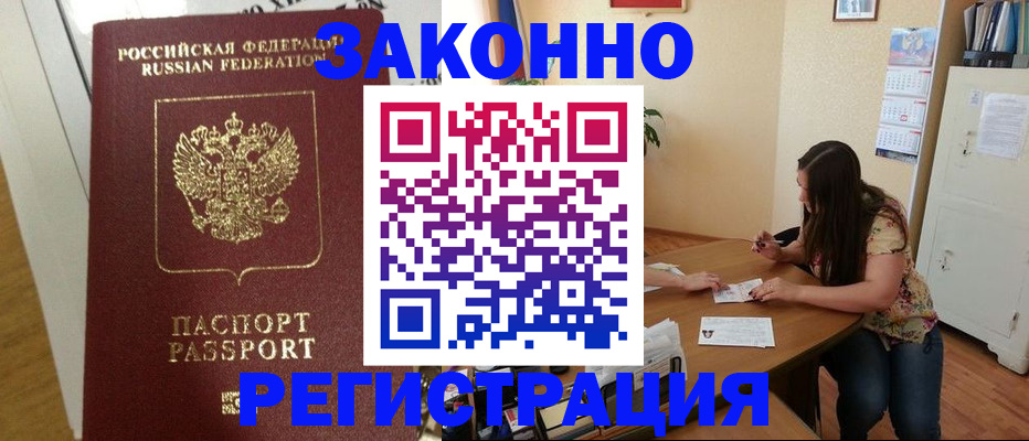 временная регистрация в Озёрах