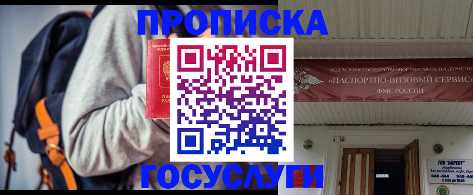 временная регистрация собственник в Озёрах
