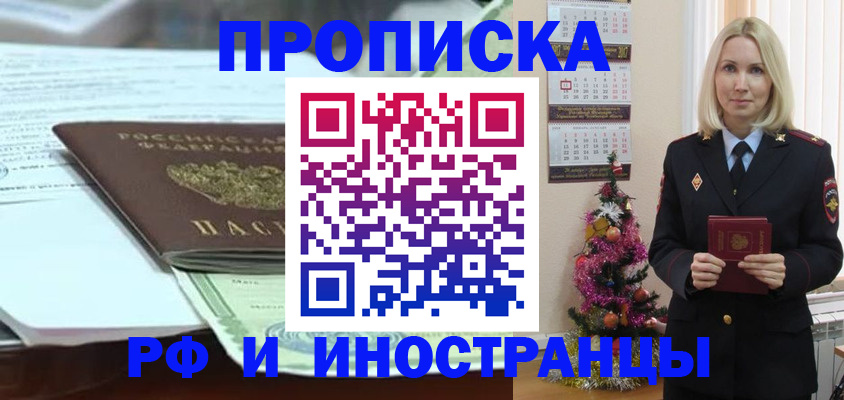 временная регистрация в квартире в Озёрах