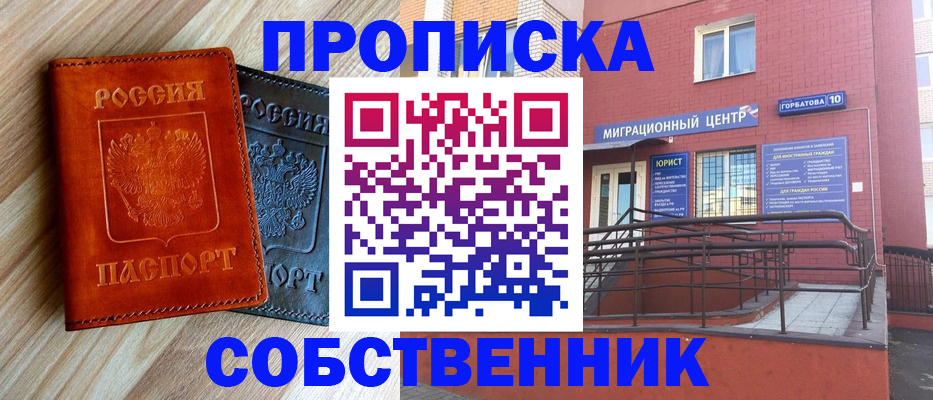 временная прописка в Озёрах